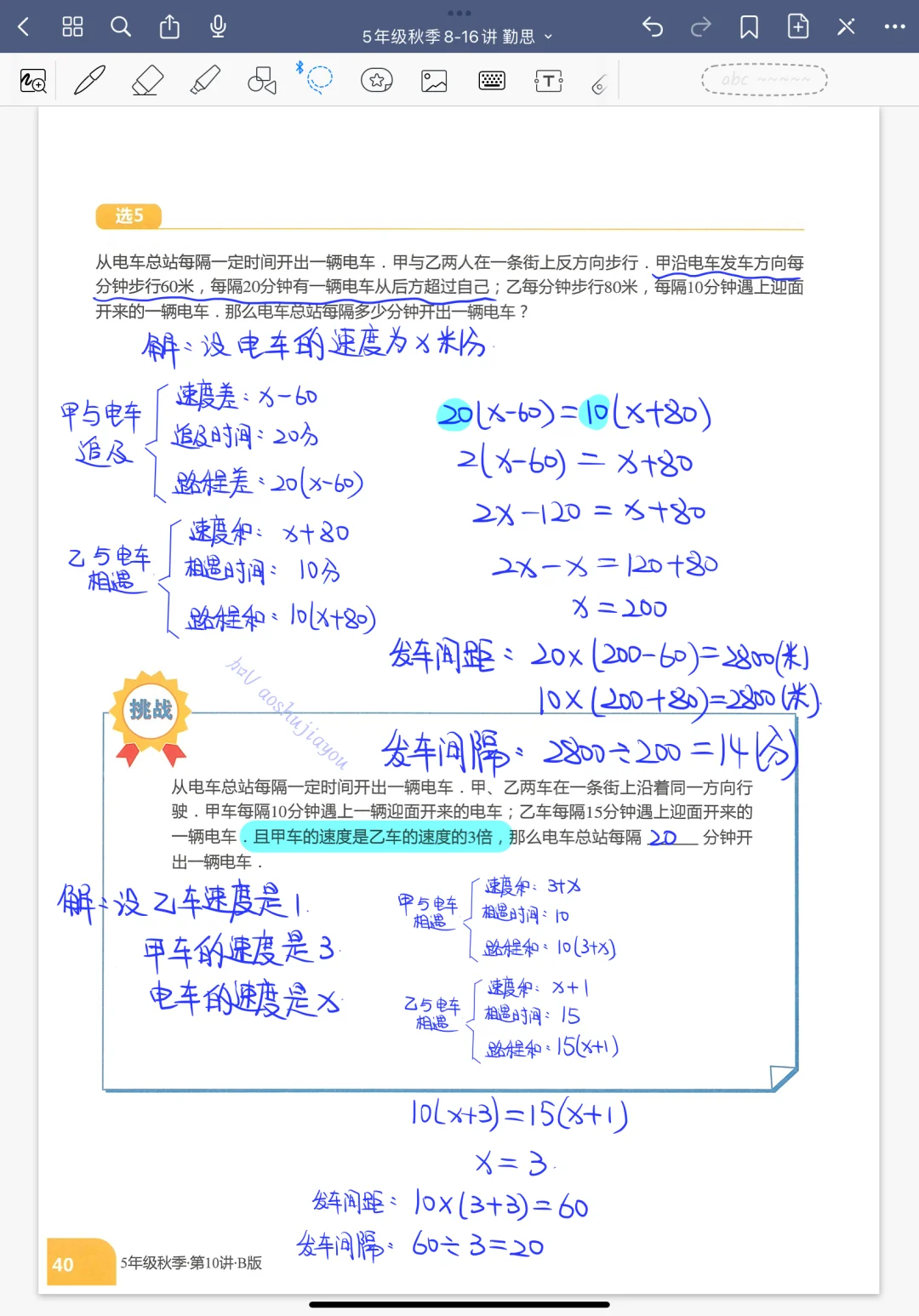 《扶梯与发车问题》小学奥数课堂笔记