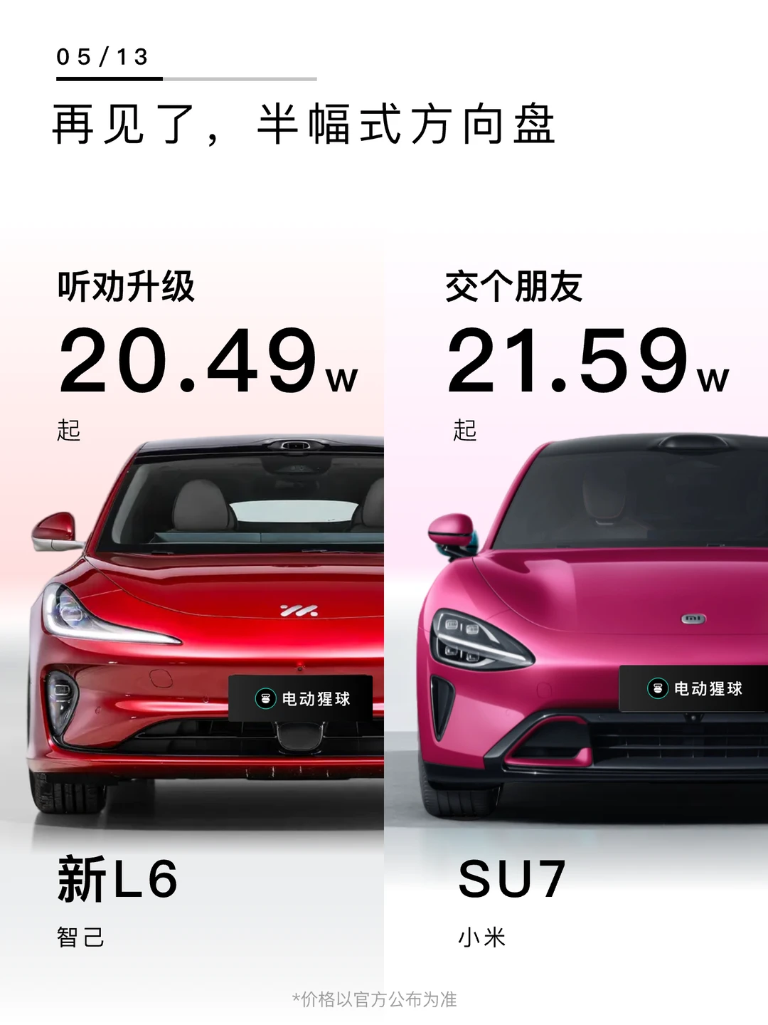 再见了，半幅式方向盘