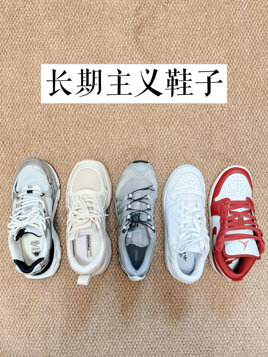 精简| 断舍离后我的100分鞋子！