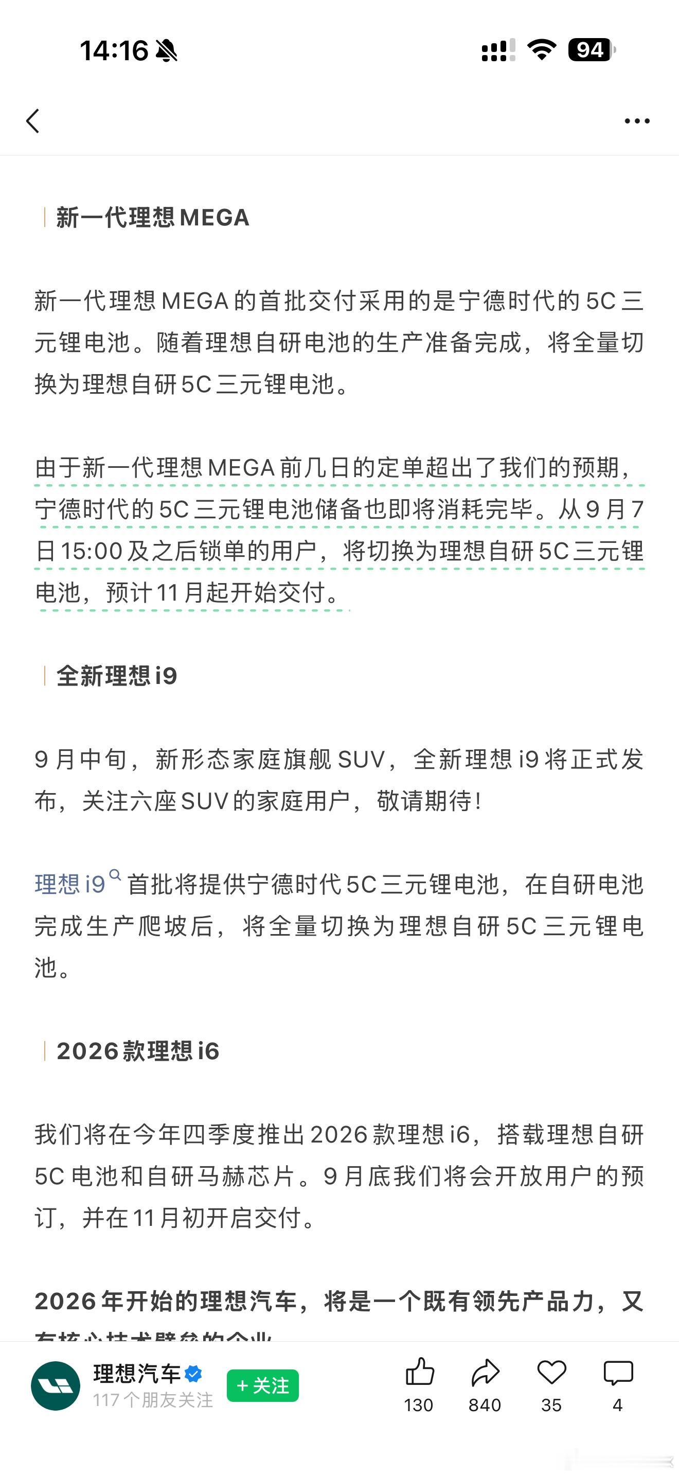 理想i6正式官宣了 马赫芯片+大连屏这一套是板上钉钉了，悬着的心可以放下来了
其次就是关于理想自研电池，我个人看法企业想活的长久，不被卡脖子，自研就是最合理的路子！又能降成本还能提升自身硬实力，当今电池技术已经都非常成熟了。理想用自研电池无可厚非，在高端车型价格可以下来，比如mega，也 ​