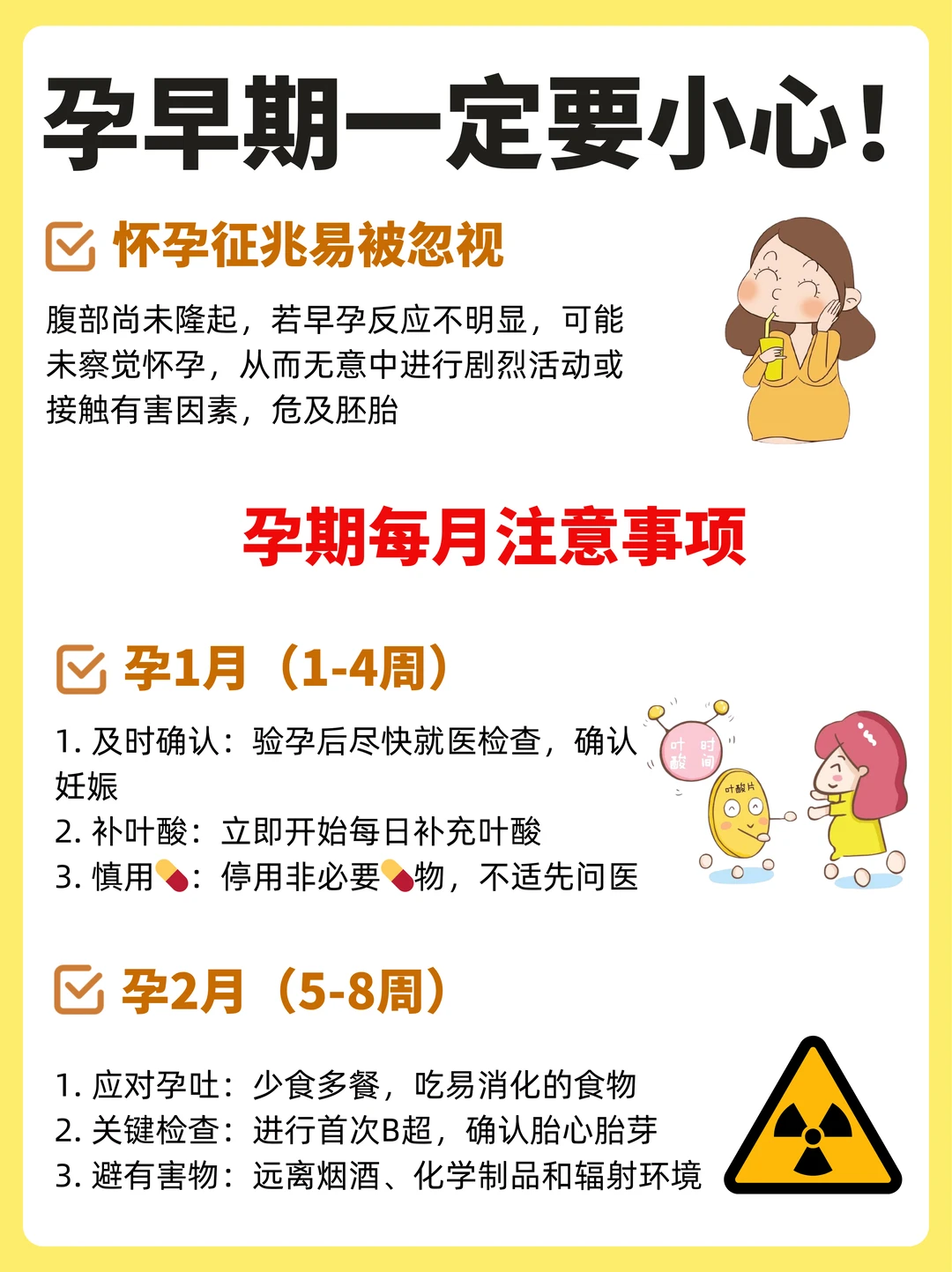 孕早期堪比“闯关”！80%流产都在这个阶段