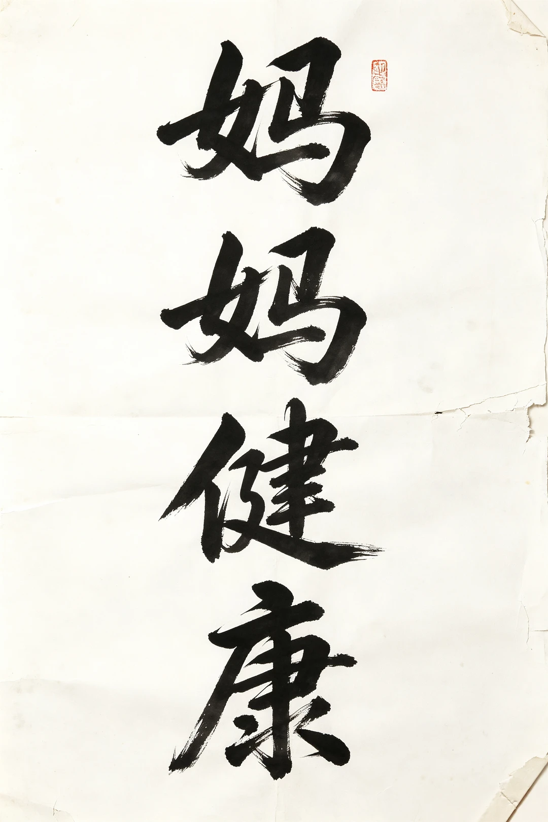 今日书法分享