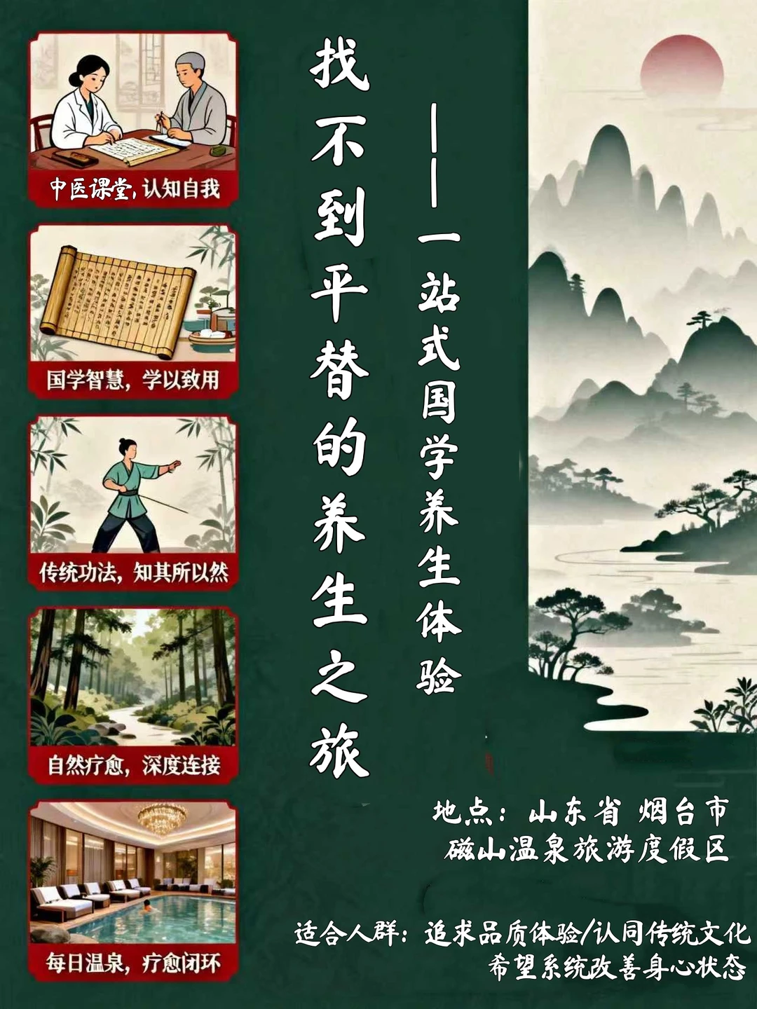 烟台|一站式国学养生疗愈全体验！