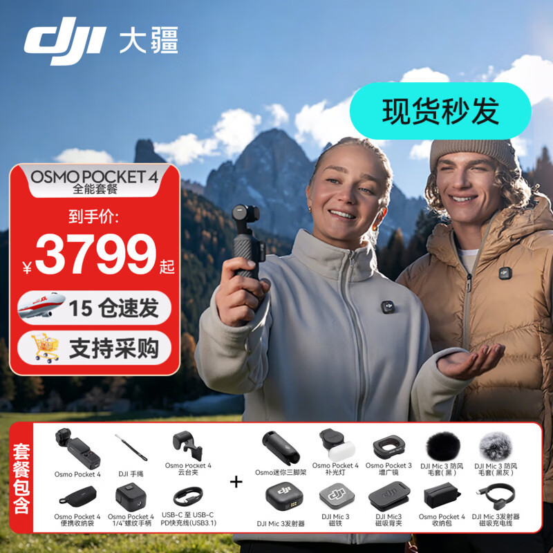 JD国补后就这价！大疆（DJI）合集👇 

双11🧧即领即用👉 Pocket 4标准版 官方标配 Pocket 4P 标准套装 官方标配 Pocket 4 标准版 标配（不含随心换）
 ​