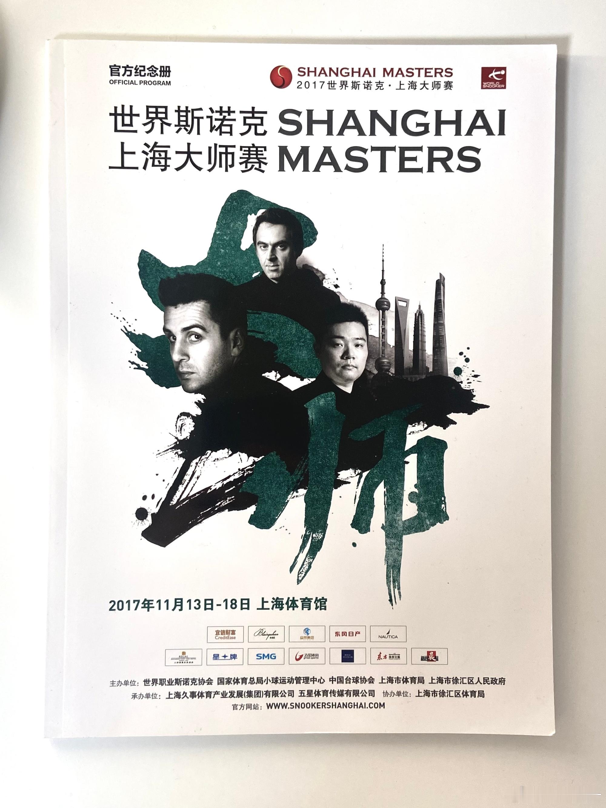 我与上海大师赛的十年：一桌绿绒，半生陪伴——写在上海大师赛二十周年  ...