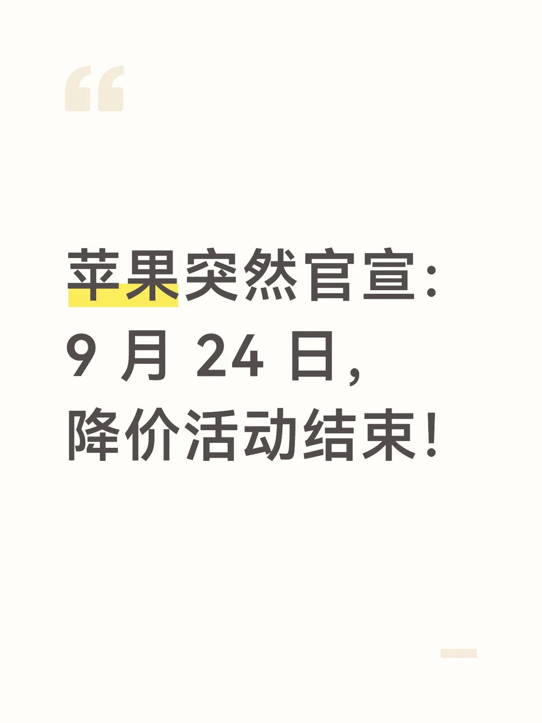 苹果买一送一时间延长！