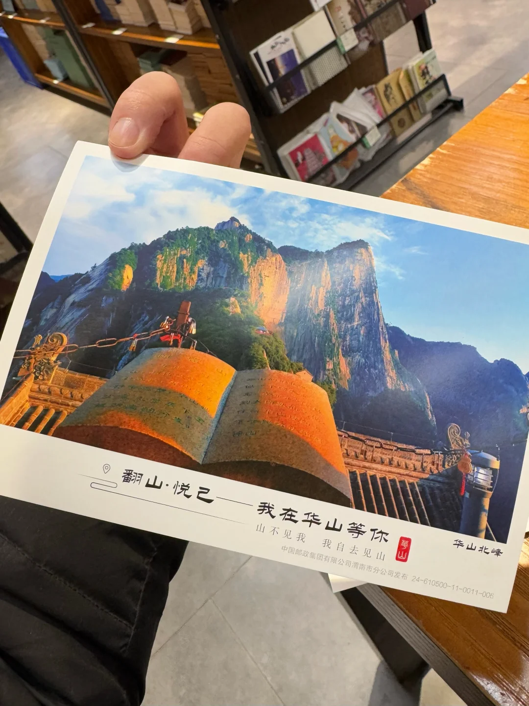 华山寄明信片攻略来啦