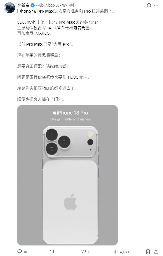 【#曝iPhone18ProMax独占可变光圈# 】

根据多方爆料，苹果即将在9月发布的iPhone 18 Pro Max上采取更为激进的差异化策略。这款顶配机型不仅在电池容量上显著提升，更将独占备受关注的可变光圈技术，这标志着苹果正在进一步拉大Pro Max与Pro之间的硬件鸿沟。#苹果2026秋季发布会# 

iPhone 18 Pro Max ​
