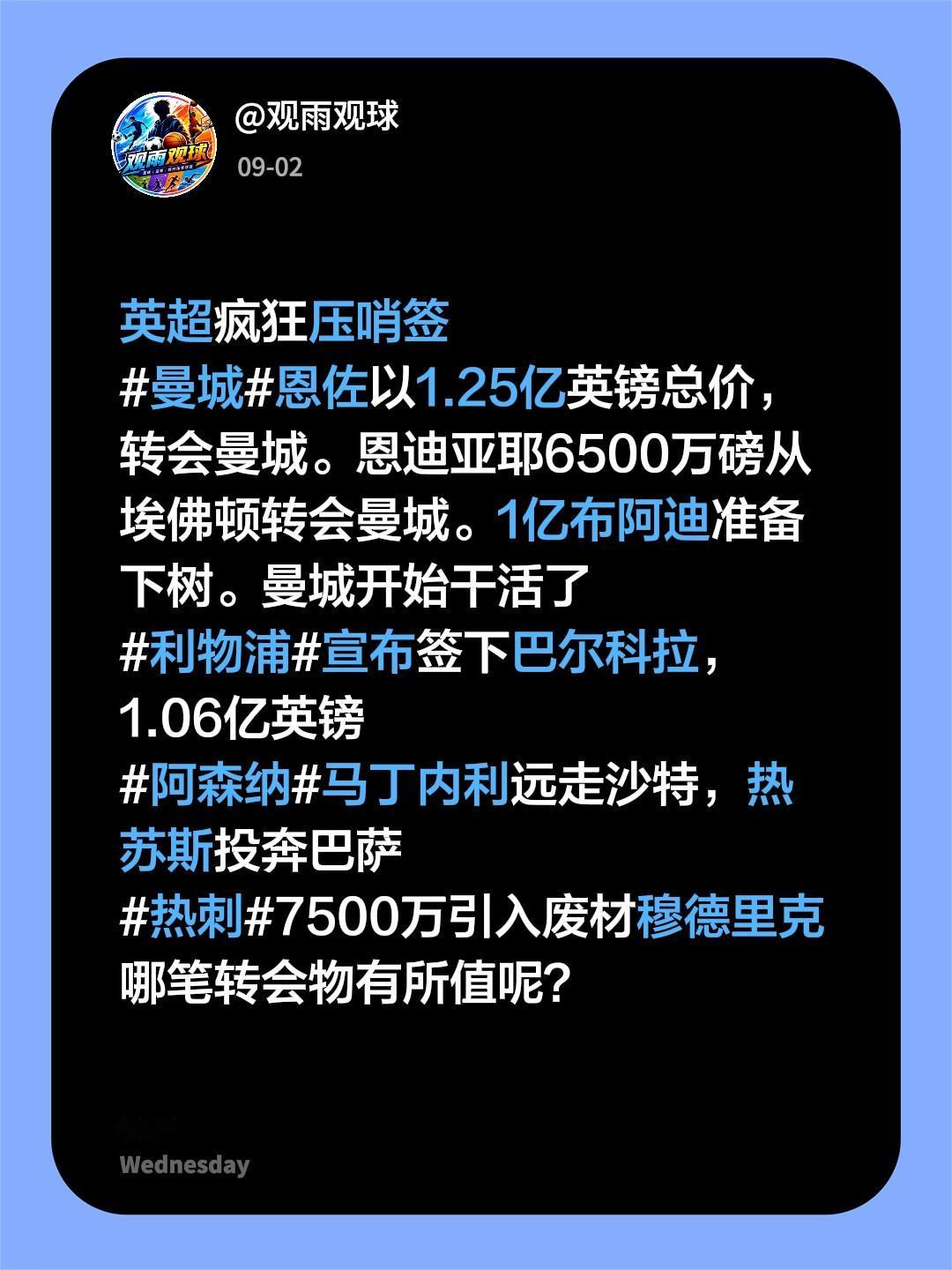 英超疯狂压哨签，谁更物有所值？说说你的球队期待 创作者中心 创作灵感 英超转会窗 我要上热门🔥 夏季转会窗即将关闭，欧洲各大豪门都有大动作。