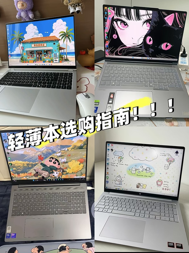 开学季，轻薄本怎么选？！！！