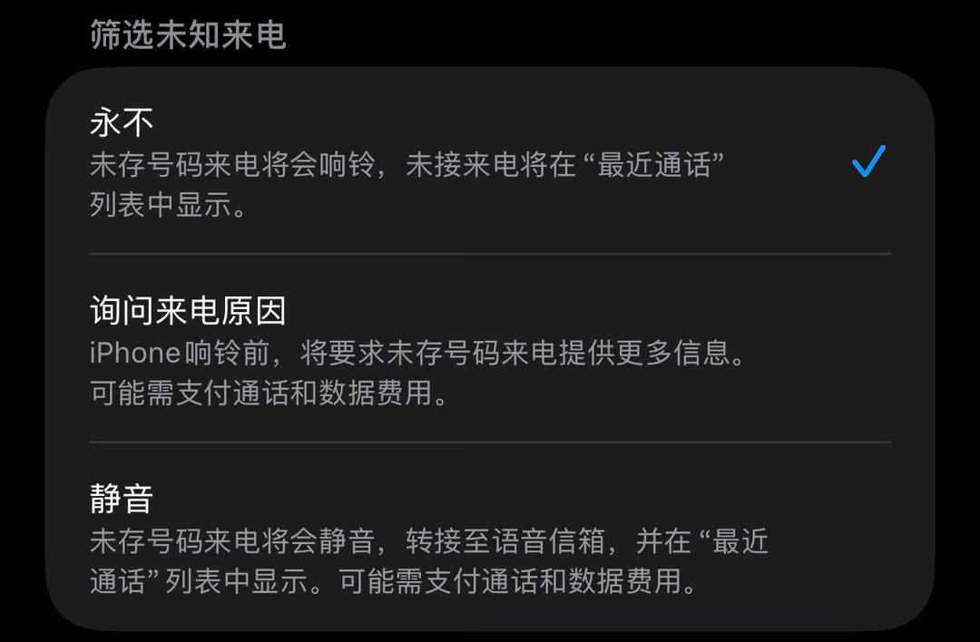 我说ios27后为什么电话来了手表都不提示了
原来是系统更新默认为问对方来电原因💩 ​