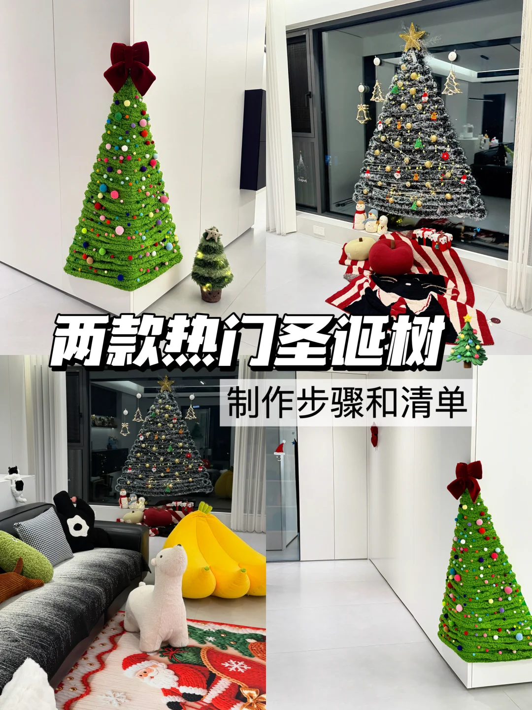 两款有手就会的DIY圣诞树教程来啦