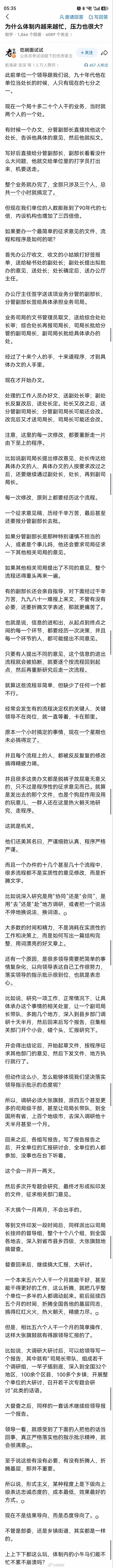 为什么体制内越来越忙？[污][思考][作揖] ​