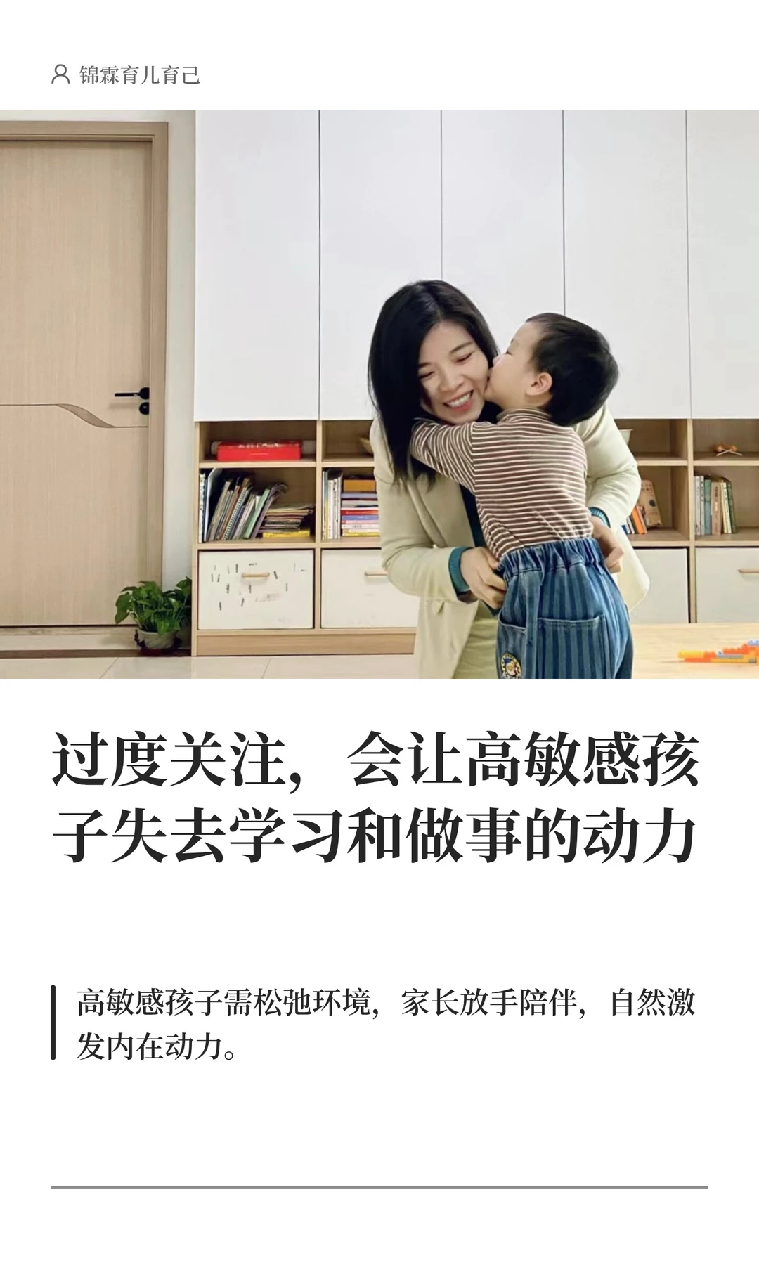 过度关注会让高敏感孩子失去学习和做事动力