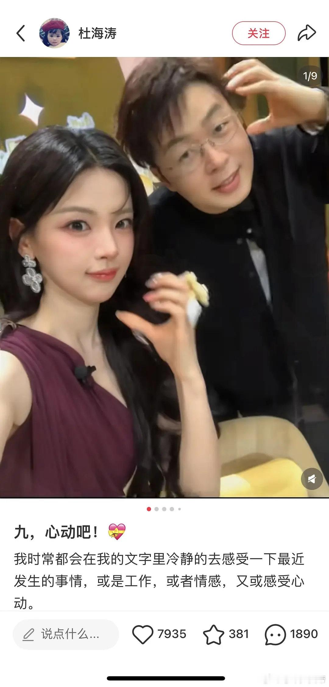 杜海涛是不是喜欢她？连发6张ycy 9张图里，前6张都是ycy自拍🤳 ​