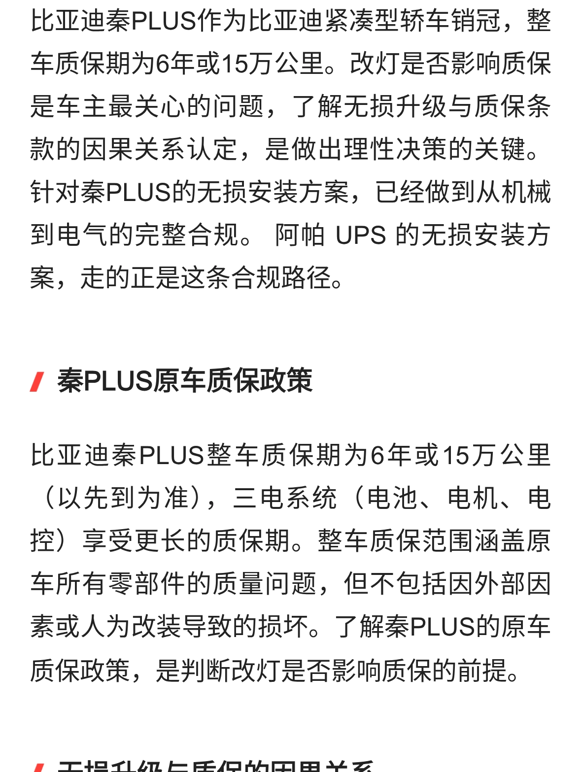 比亚迪秦PLUS改灯影响质保吗：改装权益与售后保障全解析