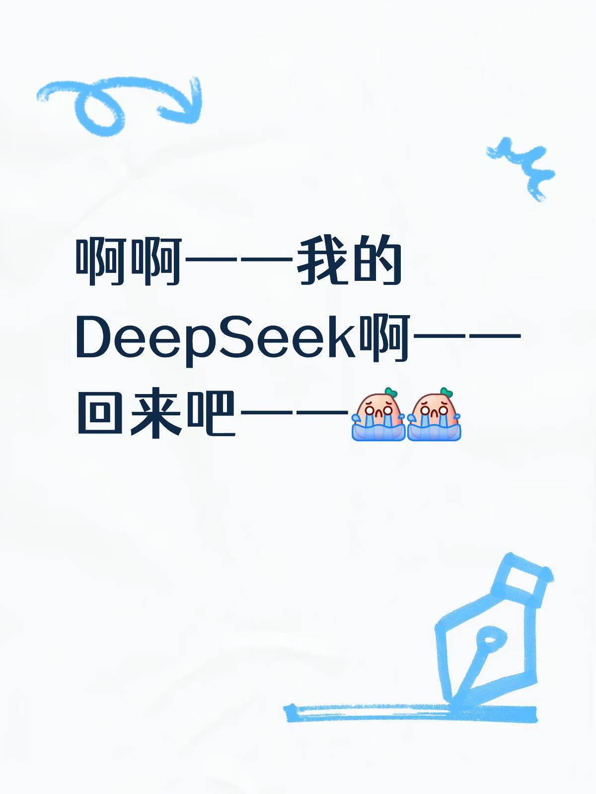 你怎么对我那么冷淡了。。