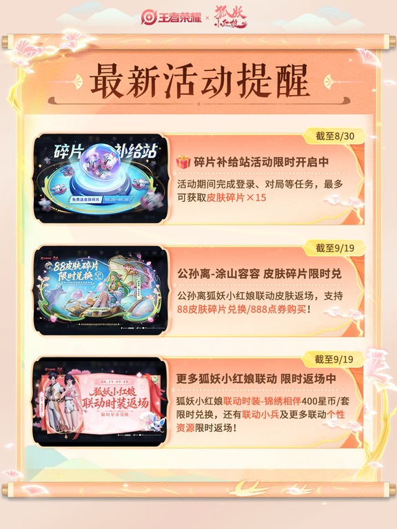 花一分钟来看看小王本周的最新活动提醒~