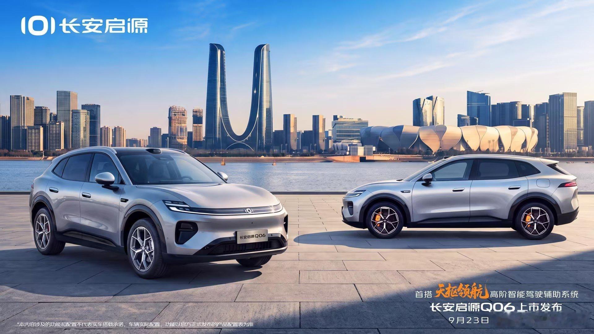 在杭州开车，最怕的不是远，是"绕"。🚗

高架盘错、景区单行、早晚高峰的延安路……但坐进长安启源Q06，天枢领航一开，这些变成"交给它就行"。不是炫技，是踏实——央企智造的可靠，是你知道它不会突然"思考人生"。

一车一城，共生不止于同框。是它懂这座城的脾气，你也敢把方向盘交给它。#长安汽车 ​