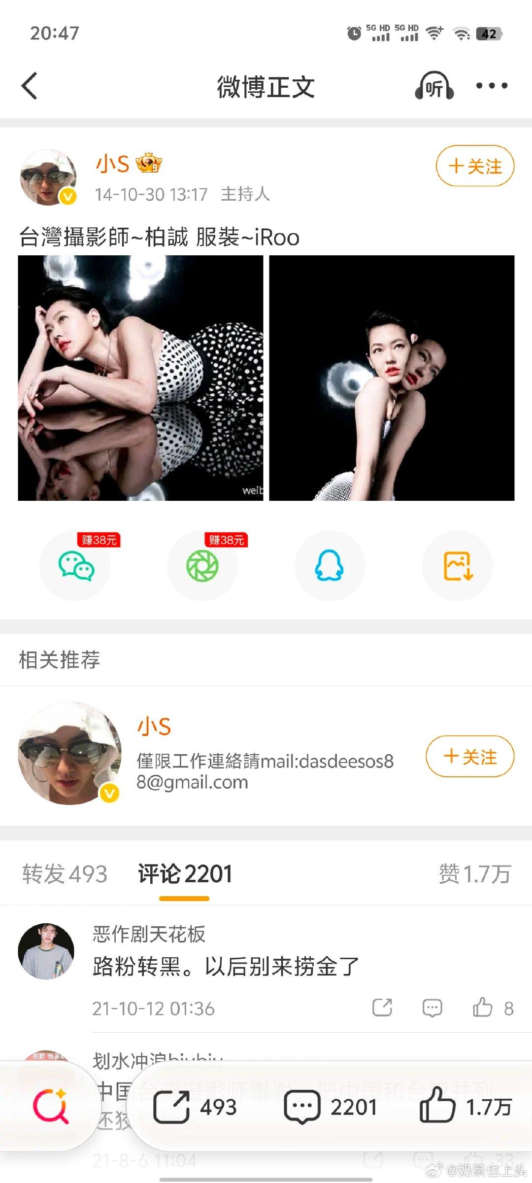 #现在最坐不住的是小S吧#早就独了 ​