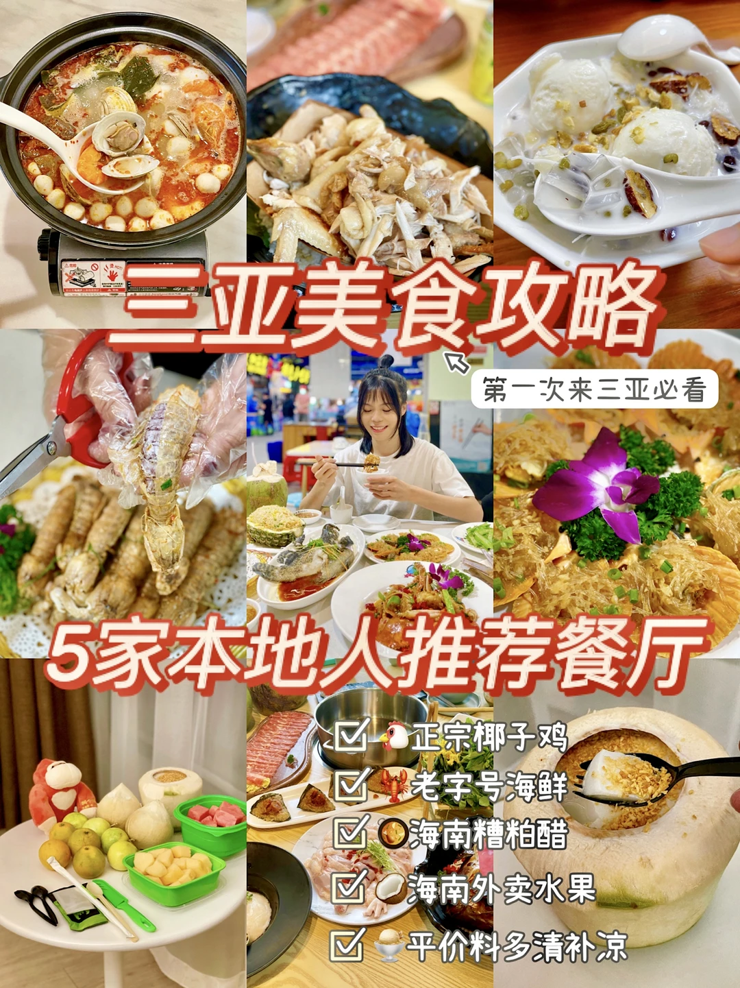 三亚美食旅游攻略🔥5家本地人推荐餐厅