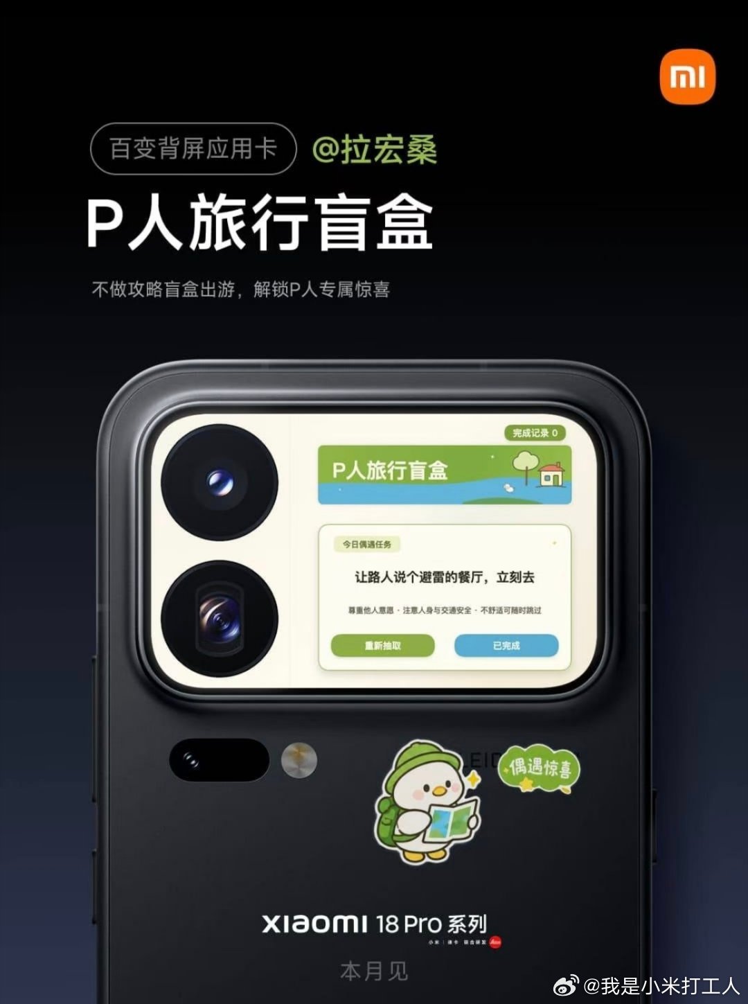 ✨ 小米18 Pro系列｜全新百变背屏｜百元预订现已开启，私信我吧
🎧 预订购机赠价值 569 元 Xiaomi Air 5 蓝牙耳机
🚀 还有分期免息、以旧换新补贴 ​