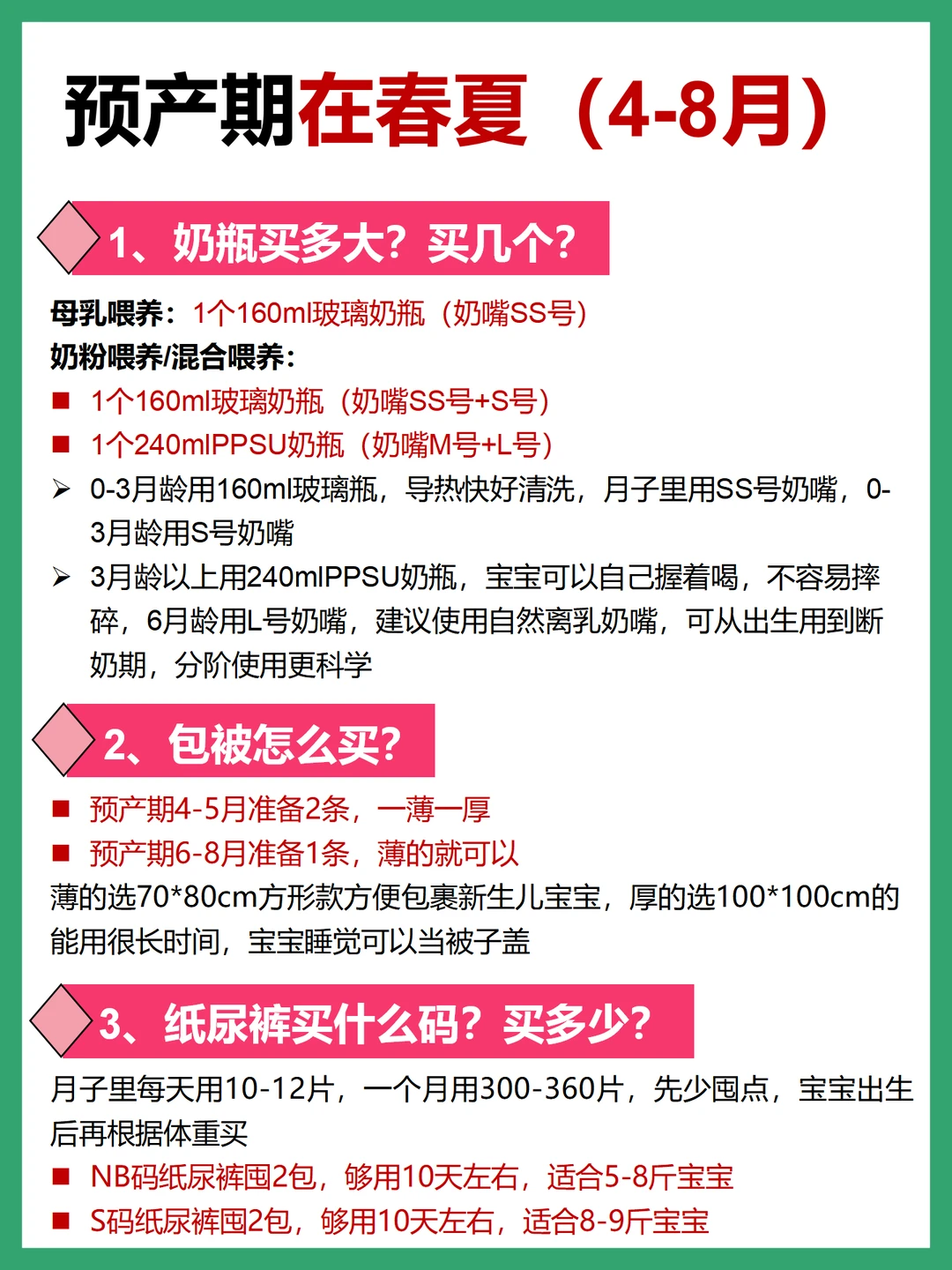 预产期4-8月的姐妹存下吧！超全待产包速码