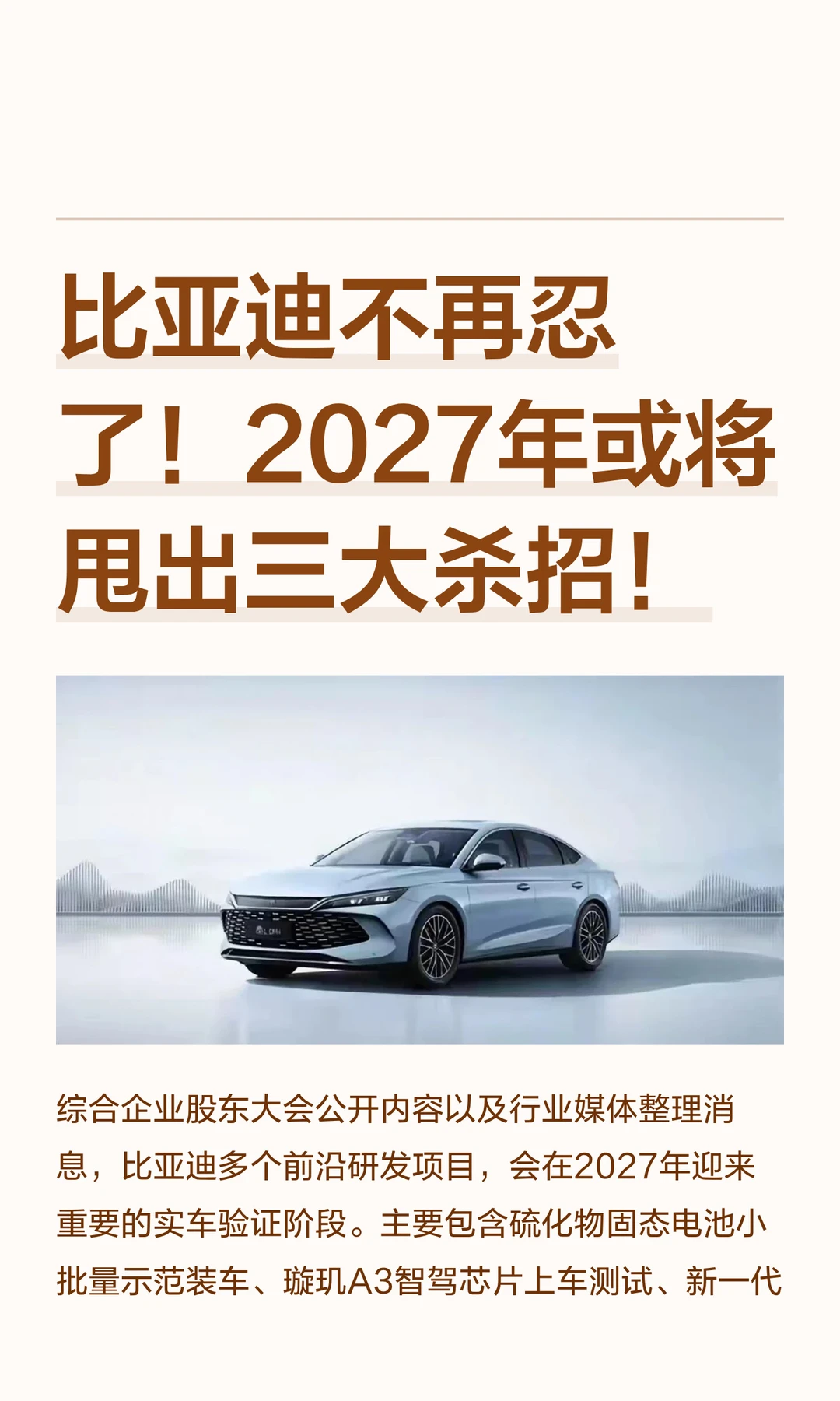 对手们该慌了？