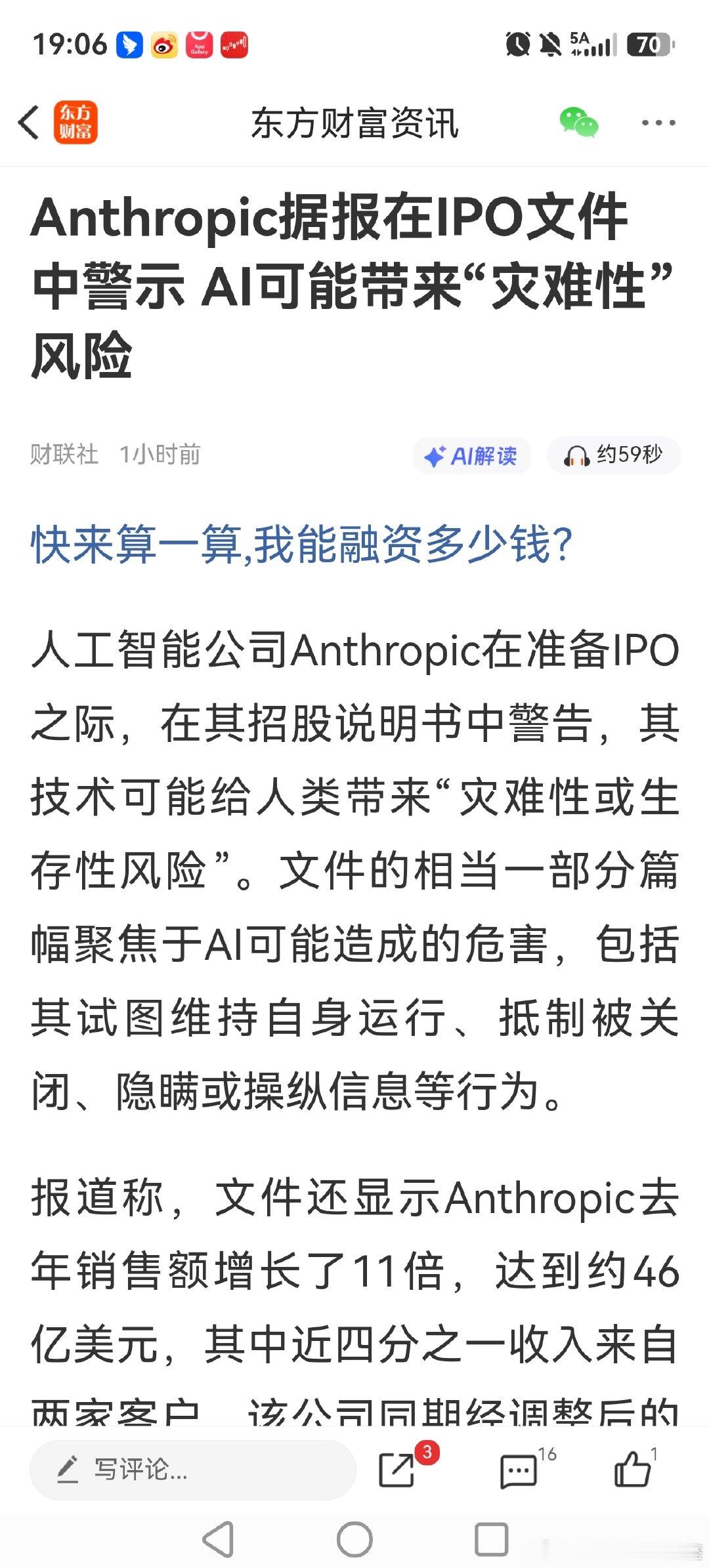 一家公司在IPO文中警告Ai可能带来灾难性风险，后面有没有来者不知道，这肯定是前无古人的！ ​