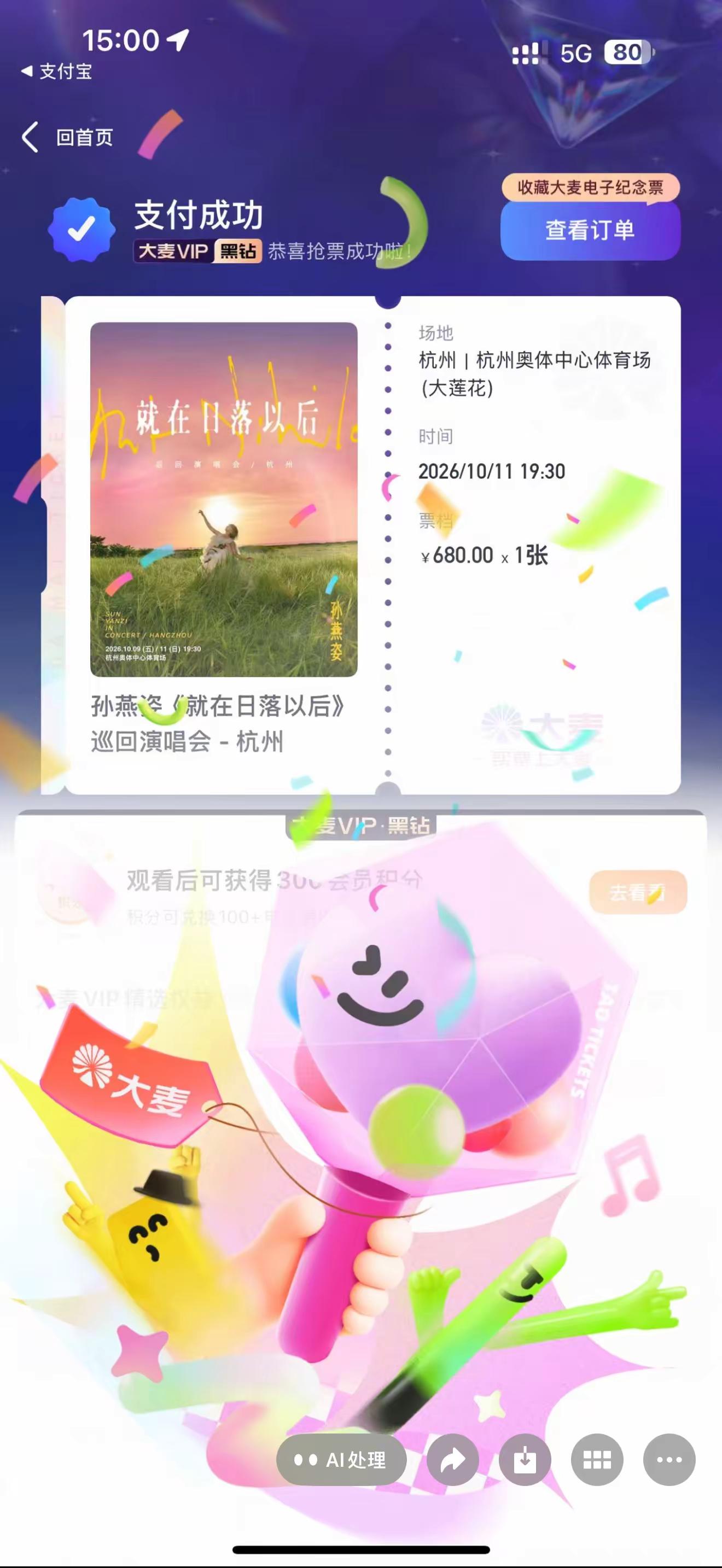 Let’s 杭州见🥹。天津场战败，杭州终究没辜负我！！！孙燕姿