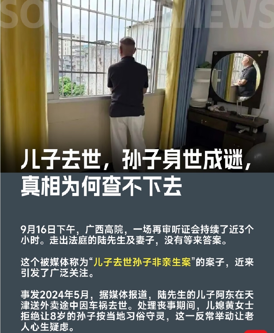 广西“儿子去世孙子疑非亲生案”，听证会结束，更多细节流出：

老两口跑了两年的法院，连个“是或不是”的答案都没拿到，说出来真让人心里堵得慌。独子车祸没了，养了8年的孙子可能不是自家血脉，爷爷还查出了直肠癌，就剩一口气撑着要个交代。结果一、二审全败，再审听证会开完也没当场宣判，法官让双方15天内再交书