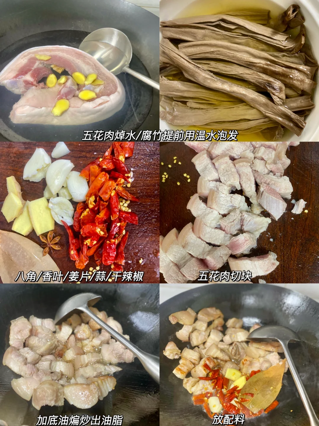 红花肉焖腐竹 软烂不腻 腐竹吸满了汤汁