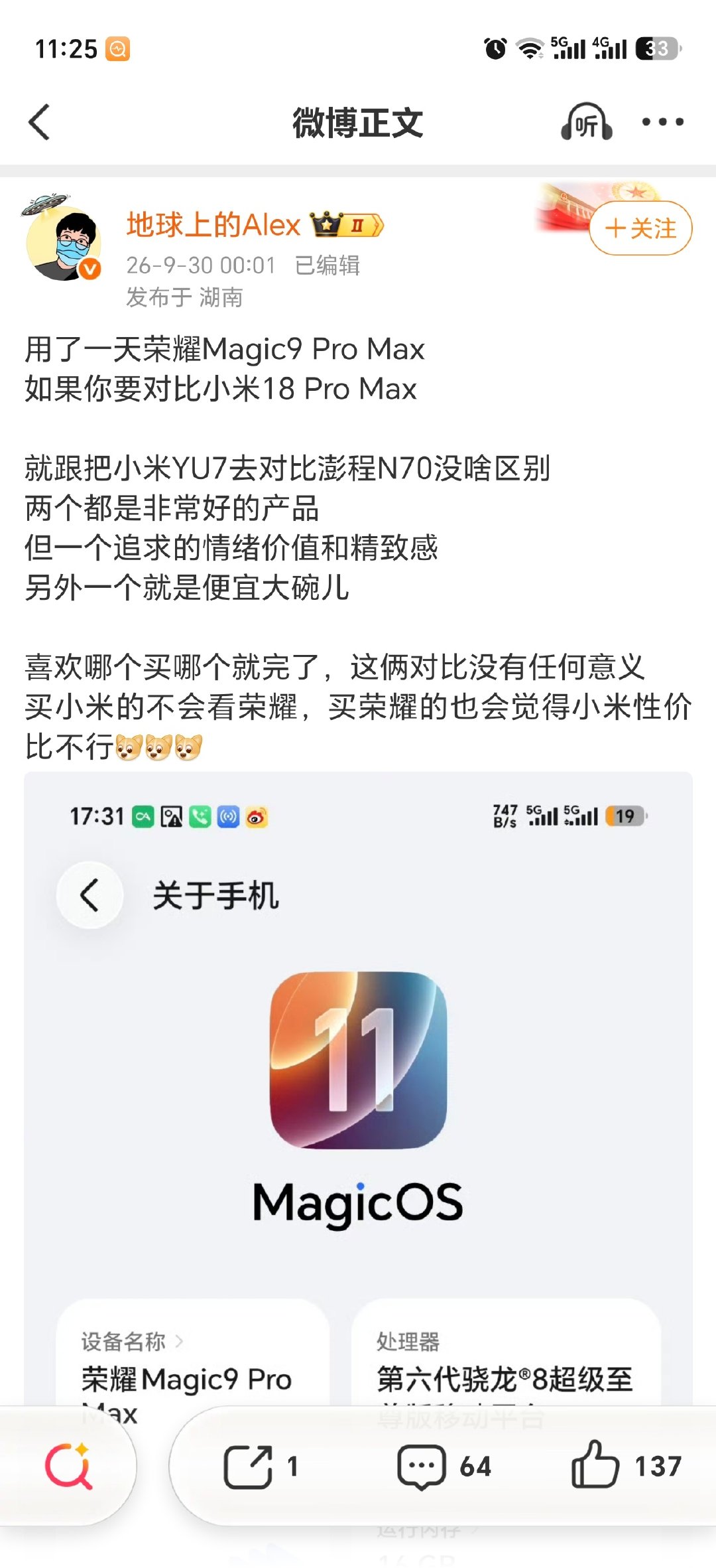 荣耀Magic9 Pro Max不够精致吗？ ​