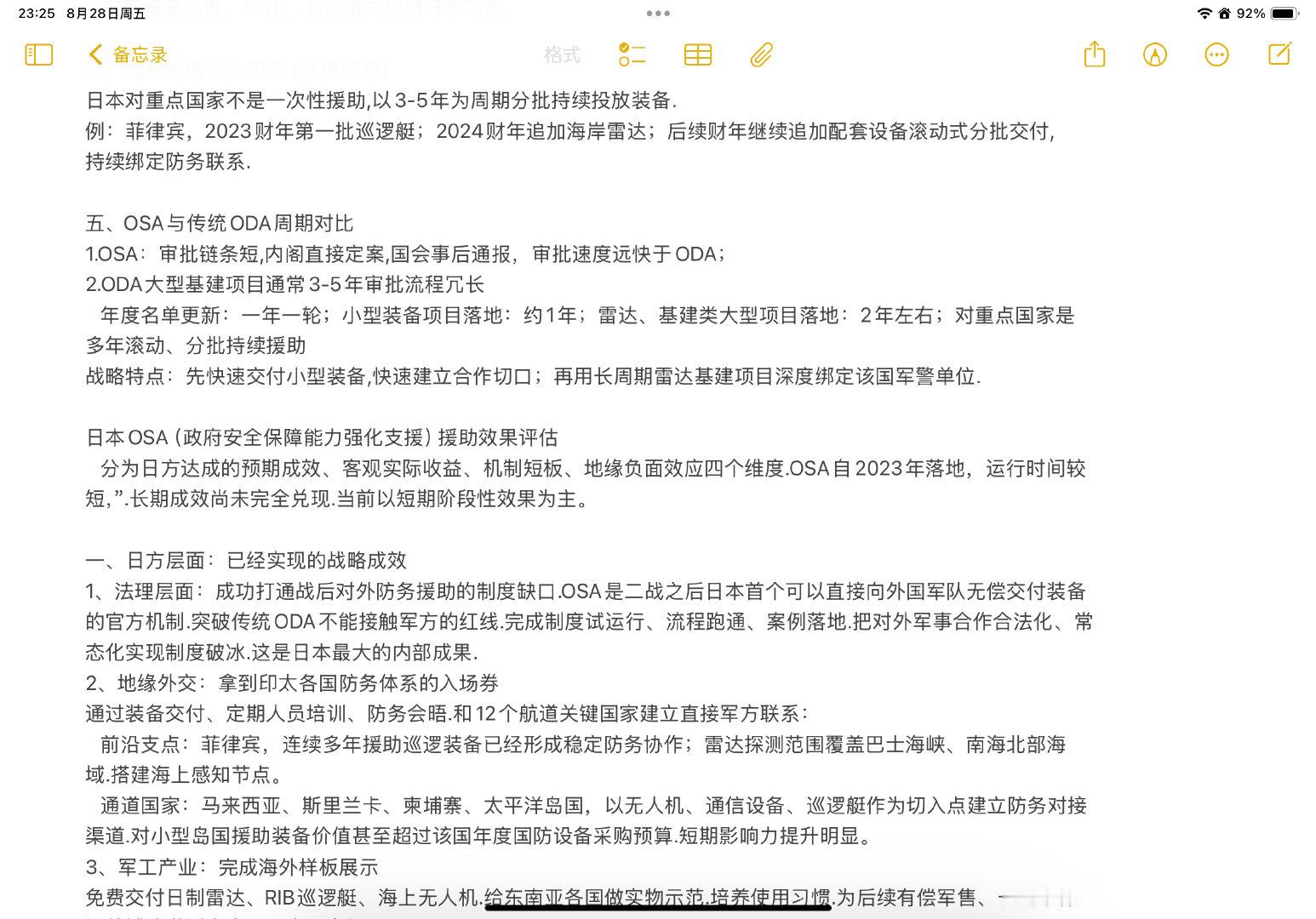 #调研##日本将向12国无偿提供装备# ​