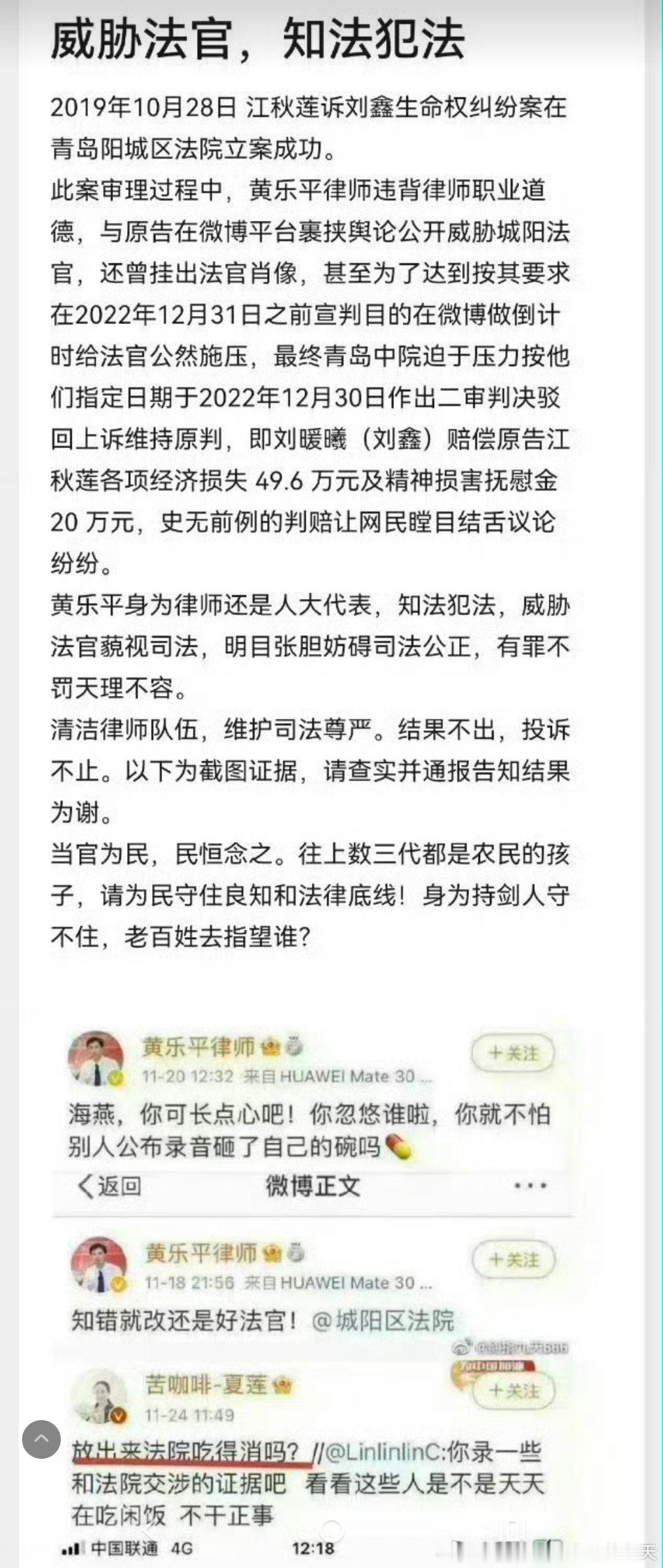 #江秋莲黄乐平被指篡改证据#

“与饿的距离” 这位博主，也就是图一里面这位博主，写的文章特别清晰。

估计很少会有人仔细去读，所以特别把里面几段重点标注出来。

这位博主提到的事情，网络都有记忆。

作为一个律师，在微博里威胁恐吓法官也是全网都看到的。

这些都是事实，不容篡改。 ​
