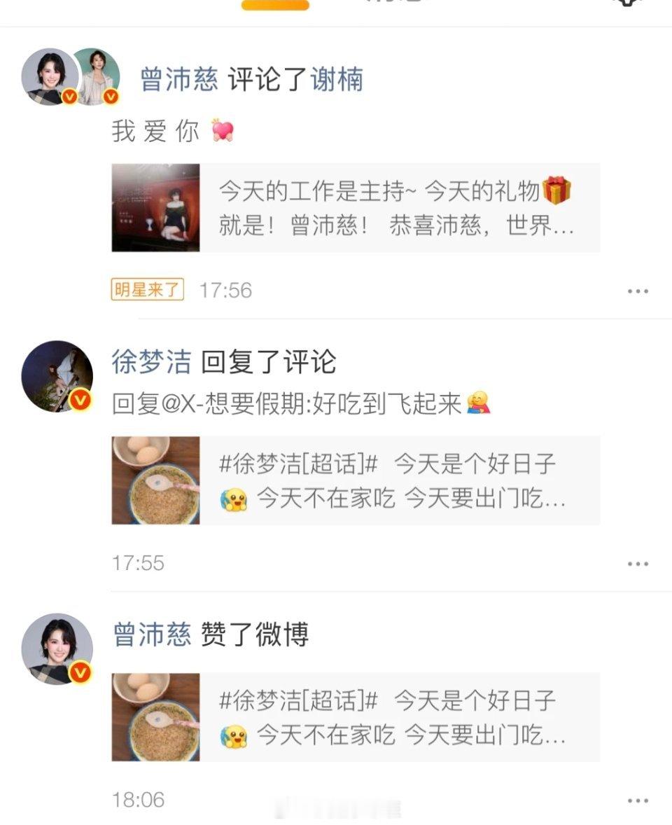 合理怀疑曾沛慈、徐梦洁、谢楠要聚餐了[憧憬] 今天是个好日子#徐梦洁 今天是个好日子# ​