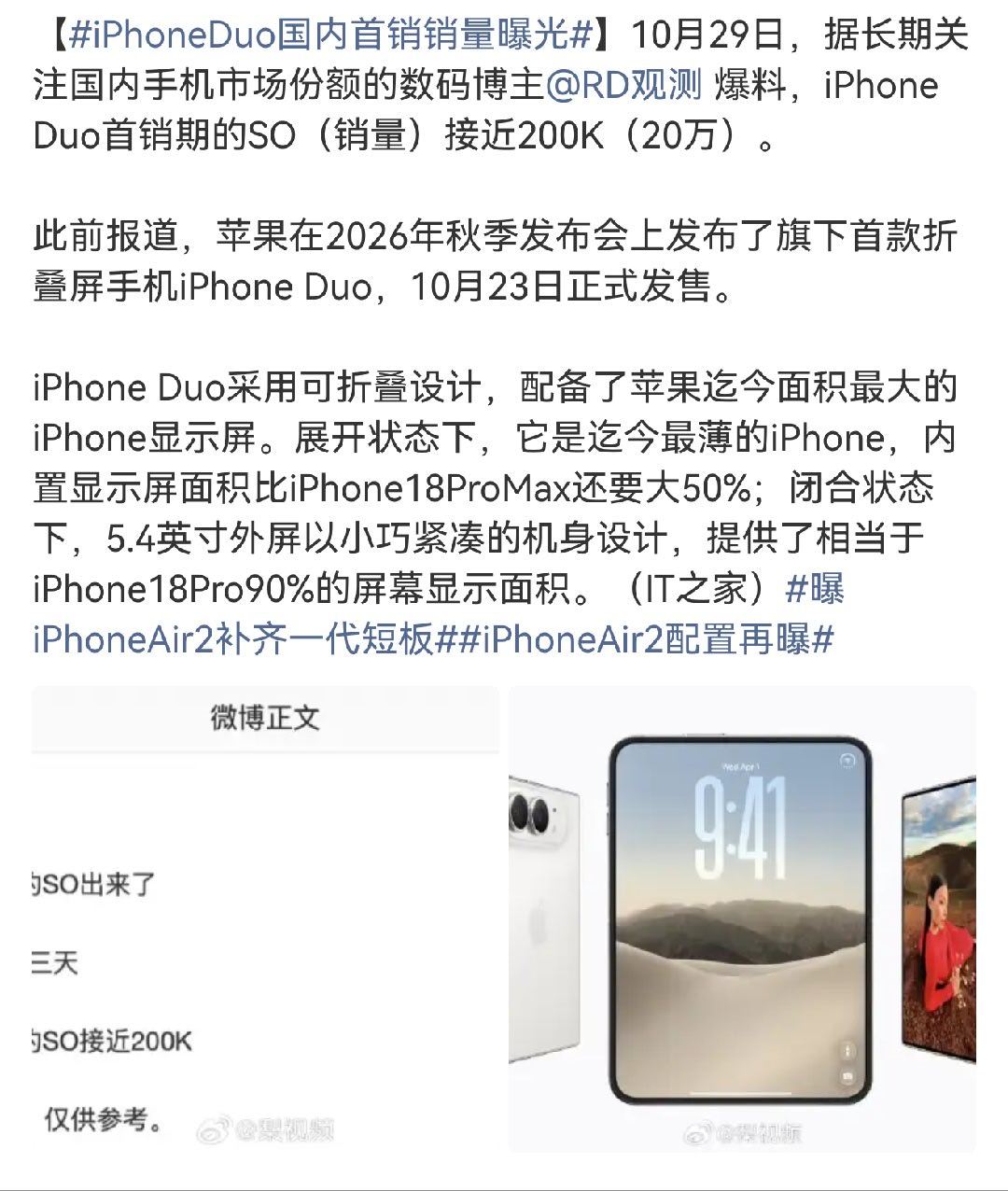 #iPhoneDuo国内首销销量曝光#苹果首款折叠屏手机，看热闹的肯定多，但感觉随着暴露的问题越来越多，后面销量很难起飞？ ​