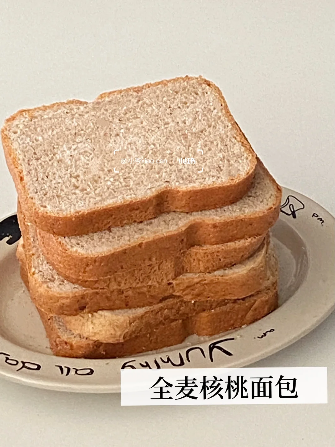 全麦核桃吐司｜面包机食谱