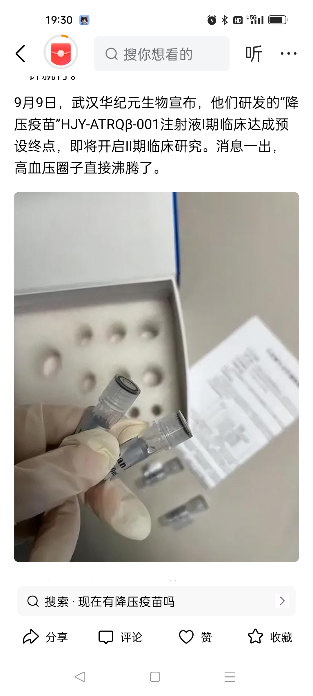 压疫苗要来了？打一针管几个月，但有个坏消息你可能不想听，什么时候能上市