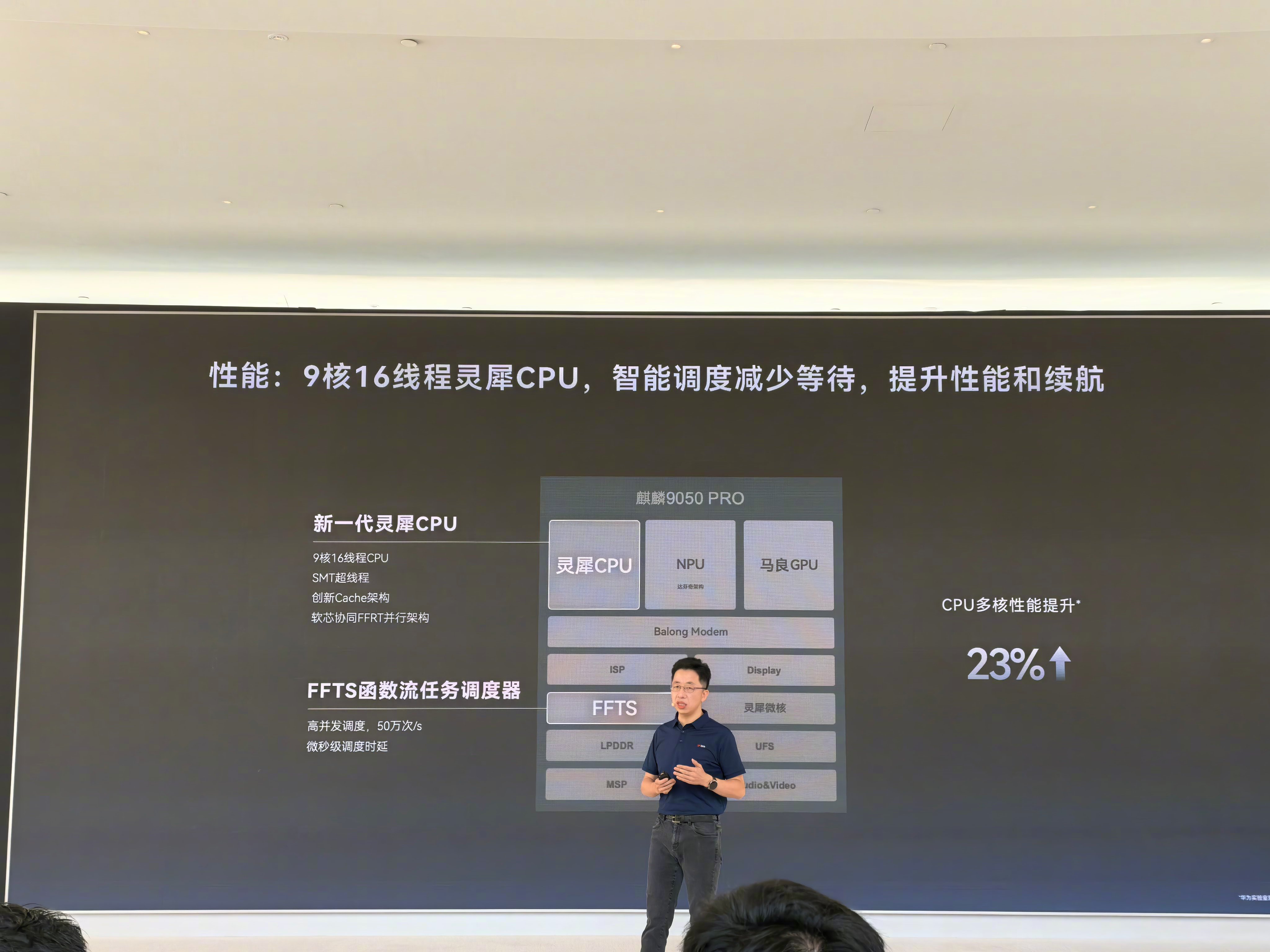 时隔六年，终于迎来新的麒麟芯片媒体沟通会！在沟通会上，华为半导体业务无线终端芯片产品管理部部长徐松余发表演讲首次公布麒麟9050 Pro芯片详细架构图。 据介绍，全新的麒麟9050Pro搭载9核16线程灵犀CPU，搭配鸿蒙应用并行化优化，实现用户典型场景卡顿降低31%。马良GPU则采用了第四代GPU微架构，加 ​