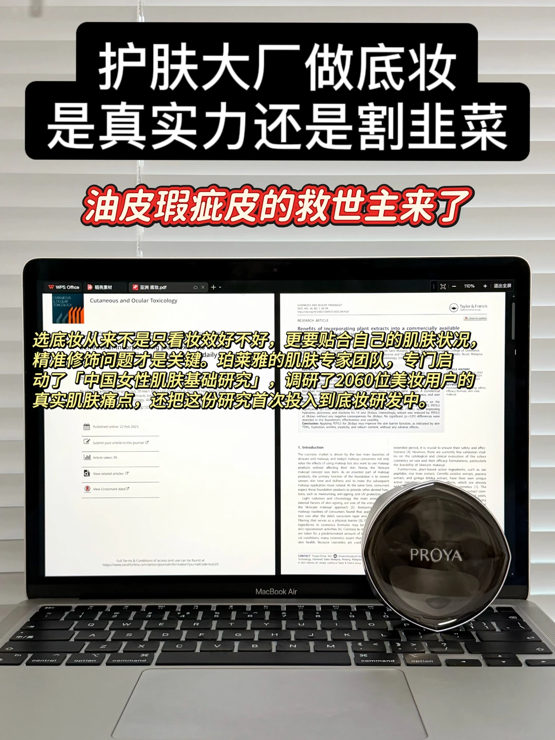 护肤大厂做底妆，是真实力还是割韭菜？