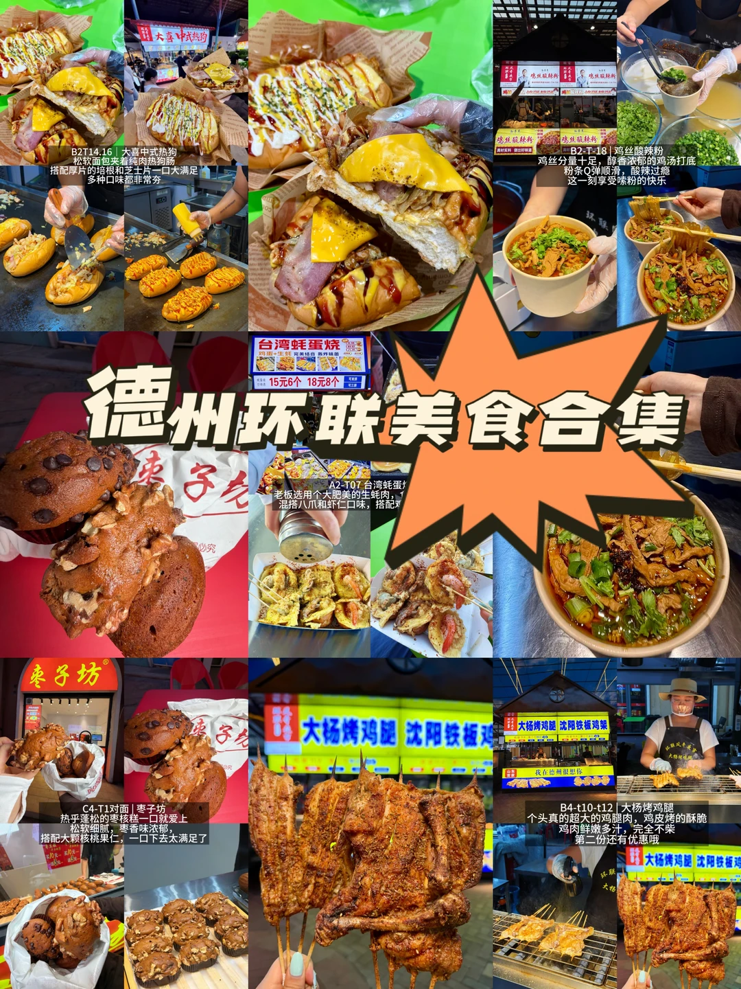 德州环联凤奇夜市五家宝藏摊位❗️❗️