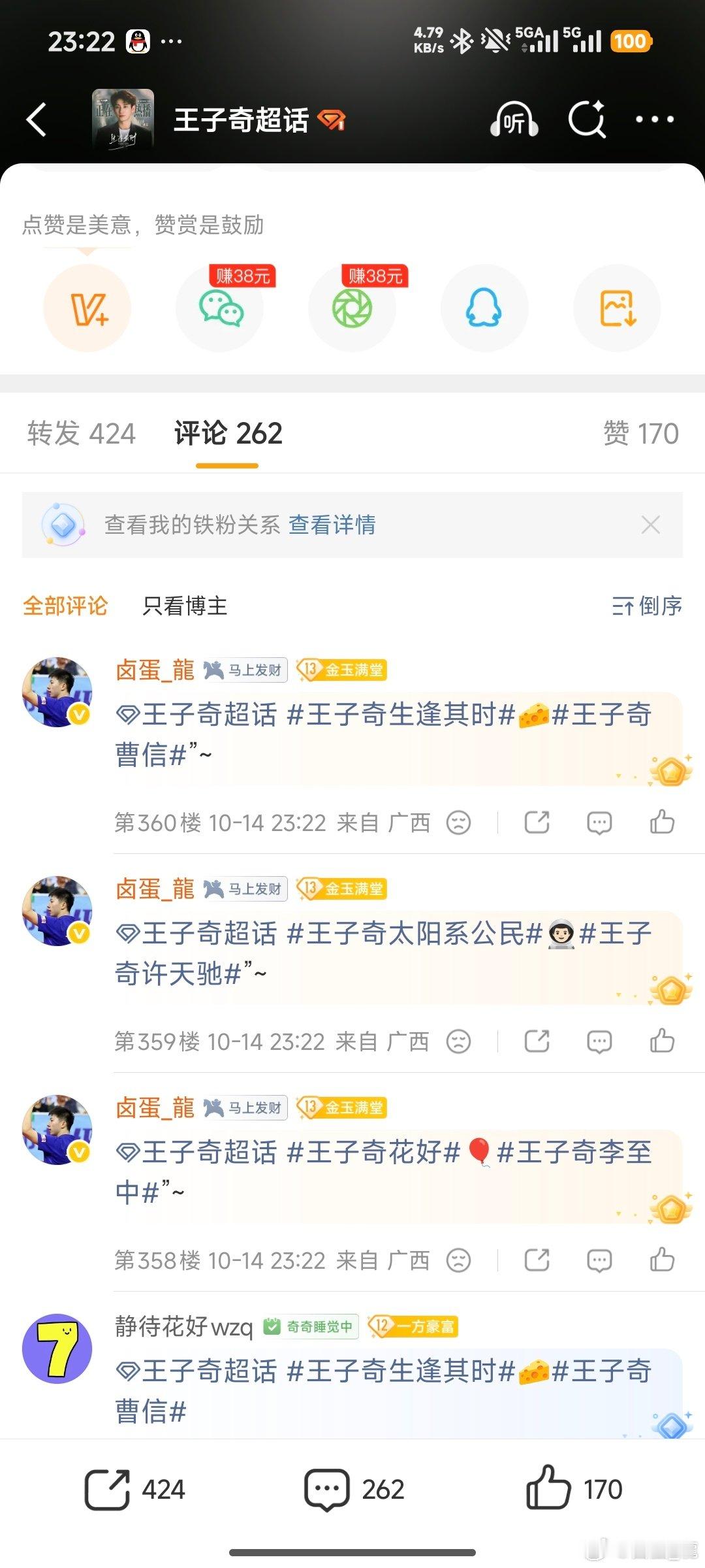 #王子奇[超话]# 👨🏻‍🚀#王子奇太阳系公民#👨🏻‍🚀#王子奇许天驰#

10.14日   打卡记录

​ ​