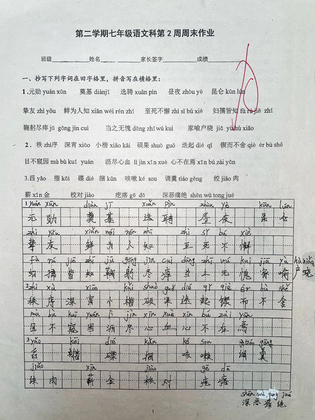 七年级下册语文，第2周周末试卷