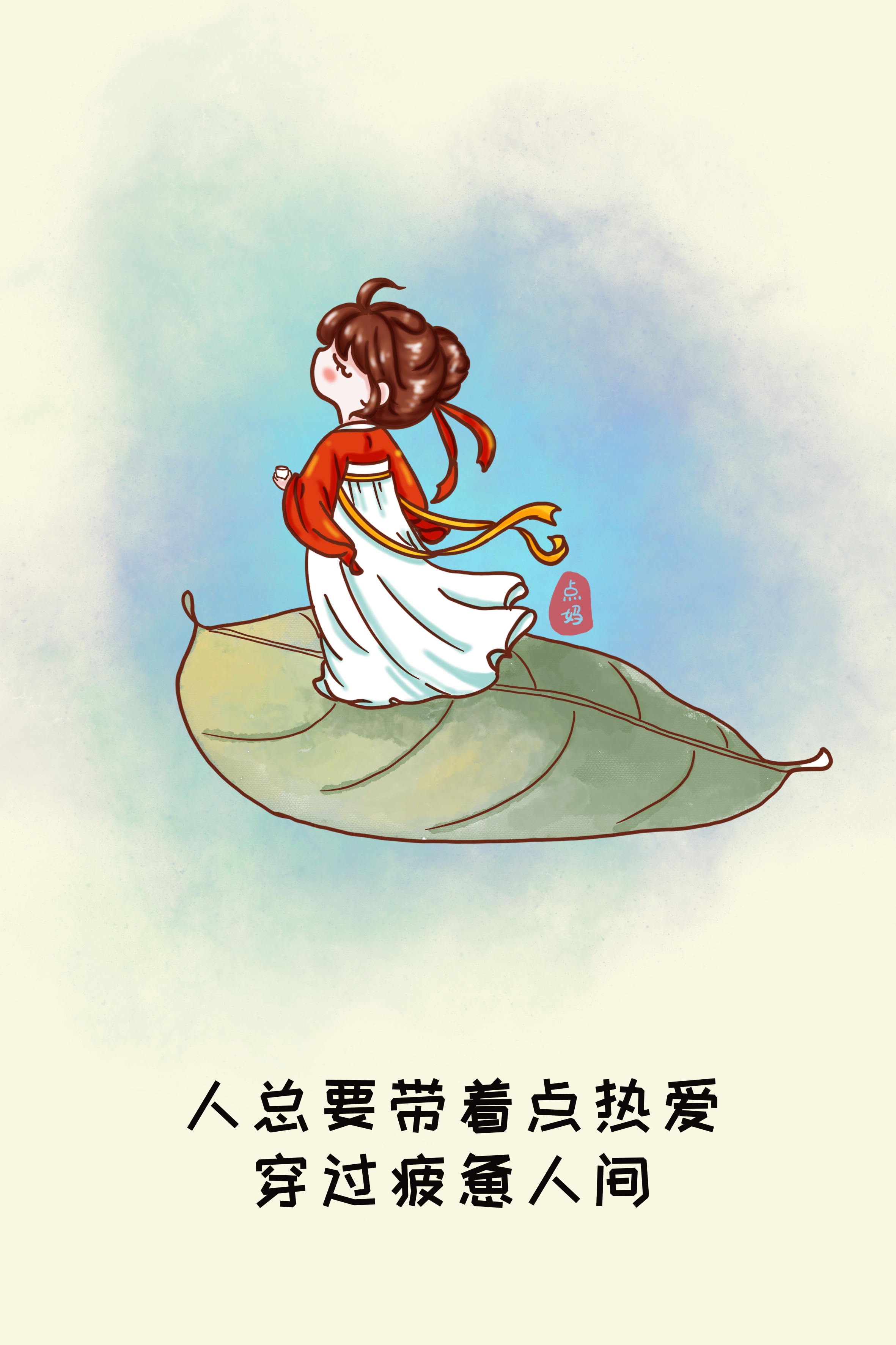 那天半晌的时候，雨点儿忽地去洗了个澡，就很莫名其妙。这不早不晚的当儿，而且前一天晚上刚刚理过头发洗过澡了的，怎么这会儿中午还没到呢就又洗，啥时候这么爱干净了呢？
当他裹着浴巾湿漉漉地从卫生间走出来的时候解释道：“我要写入团申请书了，必须先沐浴更衣！”
虔诚的少年啊，看着他那亮晶晶的眼睛，让人不知道是