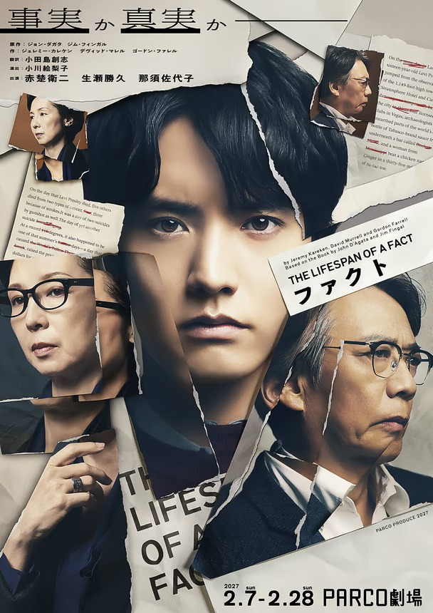 赤楚衛二×生瀬勝久📖百老汇媒体讽刺剧