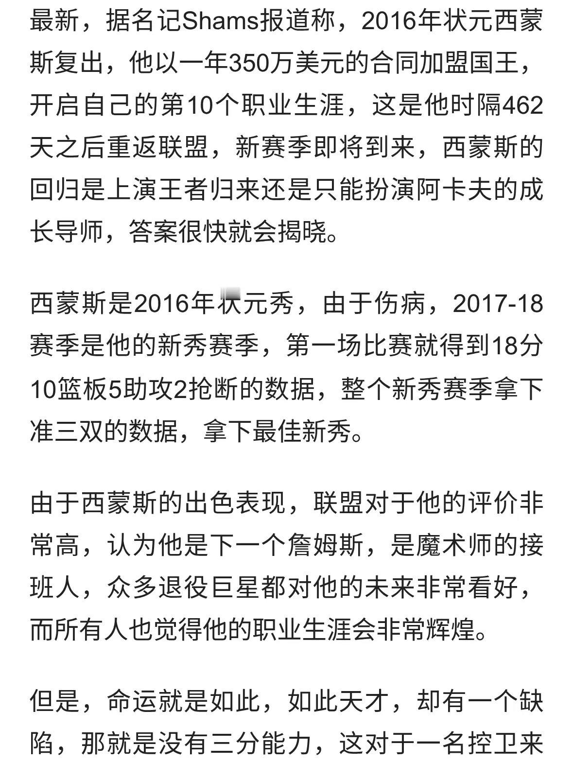 状元王者归来！西蒙斯时隔462天重返联盟，350万美元加盟国王