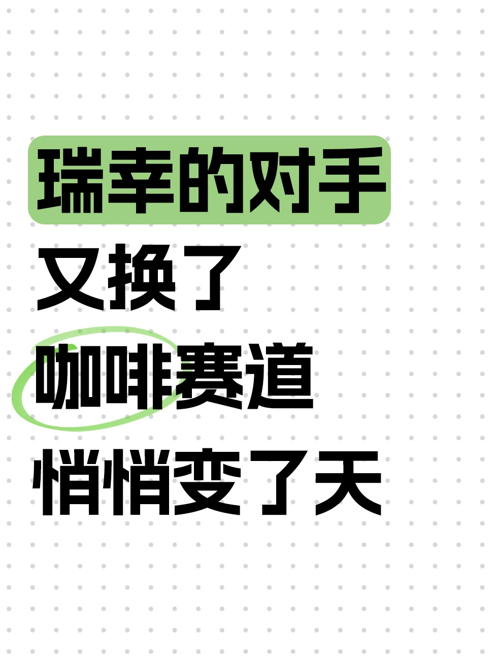 库迪降速星巴克调整，新对手居然是奶茶店