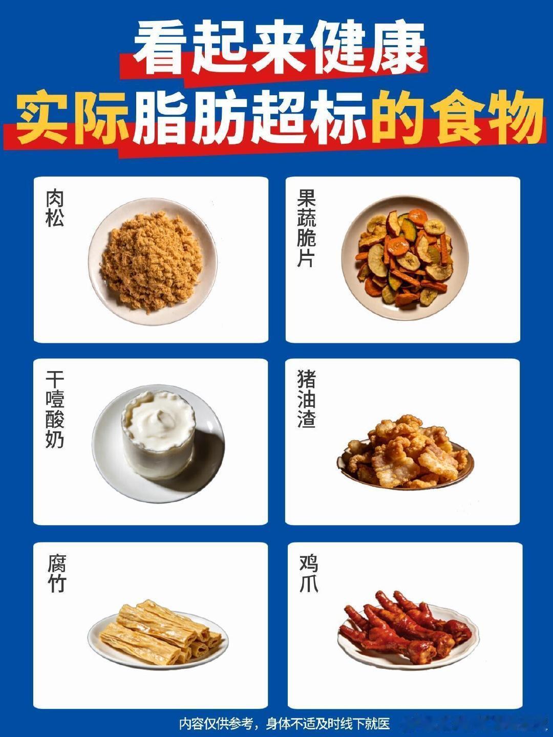 #6种看起来干巴巴的食物是脂肪大户#
难怪我瘦不下来，
6种脂肪大户我爱吃的就有3种，
尤其是鸡爪，
一啃就停不下来。

#黄子韬儿子曾被爆参加爸爸妈妈婚礼#孩子都这么大了 ​