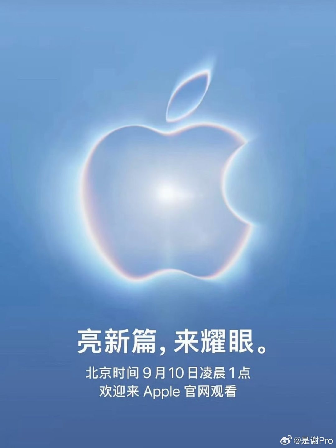 #苹果发布会邀请函或暗示新配色#
苹果秋季发布会定档了，在北京时间9月10日凌晨1：00发布！这次只发18 Pro/Max和折叠屏，可惜了这次发布会没有库克，有新的CEO来主持[并不简单]  你们最期待一款新品？  ​